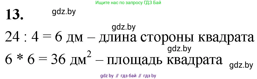 Математика, 4 класс Учебник, авторы: Муравьева Галина Леонидовна, Урбан Мария Анатольевна, издательство Национальный институт образования, Минск, 2022, розового цвета, Часть 1, страница 127, номер 13, Решение 2
