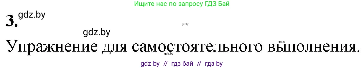 Математика, 4 класс Учебник, авторы: Муравьева Галина Леонидовна, Урбан Мария Анатольевна, издательство Национальный институт образования, Минск, 2022, розового цвета, Часть 1, страница 129, номер 3, Решение 2