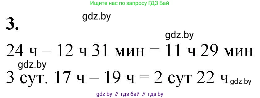Математика, 4 класс Учебник, авторы: Муравьева Галина Леонидовна, Урбан Мария Анатольевна, издательство Национальный институт образования, Минск, 2022, розового цвета, Часть 1, страница 130, номер 3, Решение 2