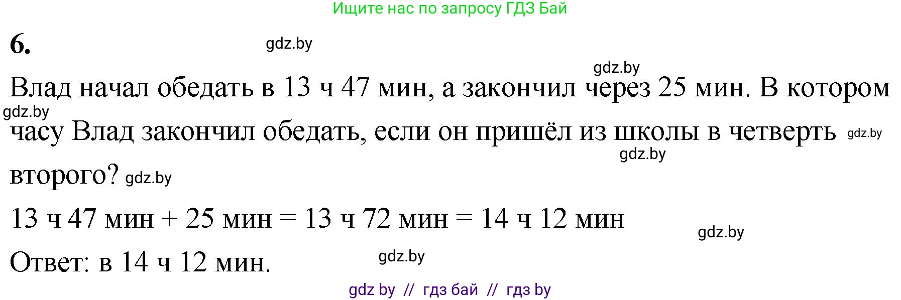 Математика, 4 класс Учебник, авторы: Муравьева Галина Леонидовна, Урбан Мария Анатольевна, издательство Национальный институт образования, Минск, 2022, розового цвета, Часть 1, страница 131, номер 6, Решение 2
