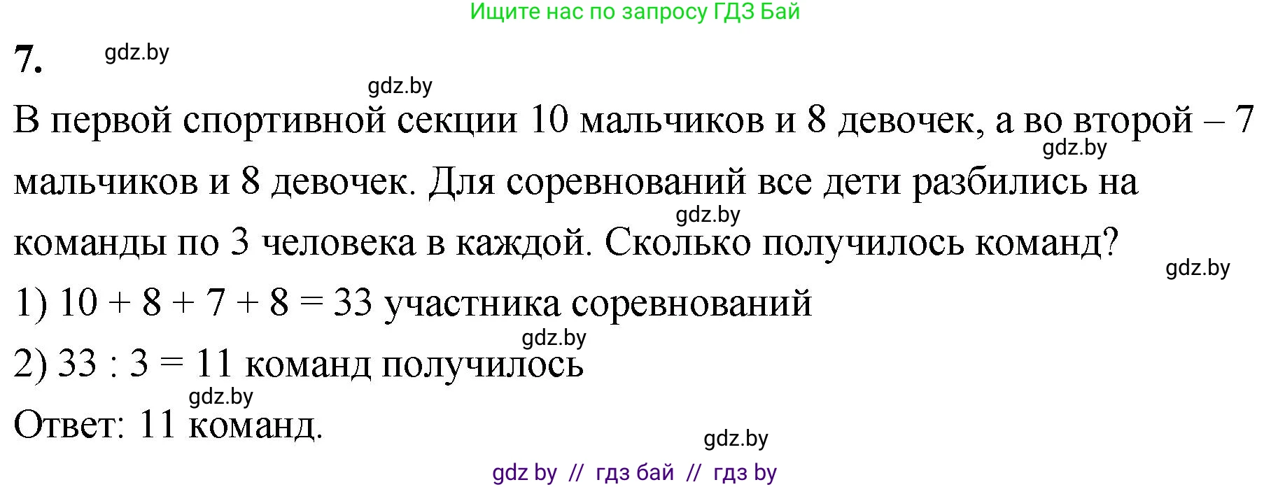 Математика, 4 класс Учебник, авторы: Муравьева Галина Леонидовна, Урбан Мария Анатольевна, издательство Национальный институт образования, Минск, 2022, розового цвета, Часть 1, страница 133, номер 7, Решение 2