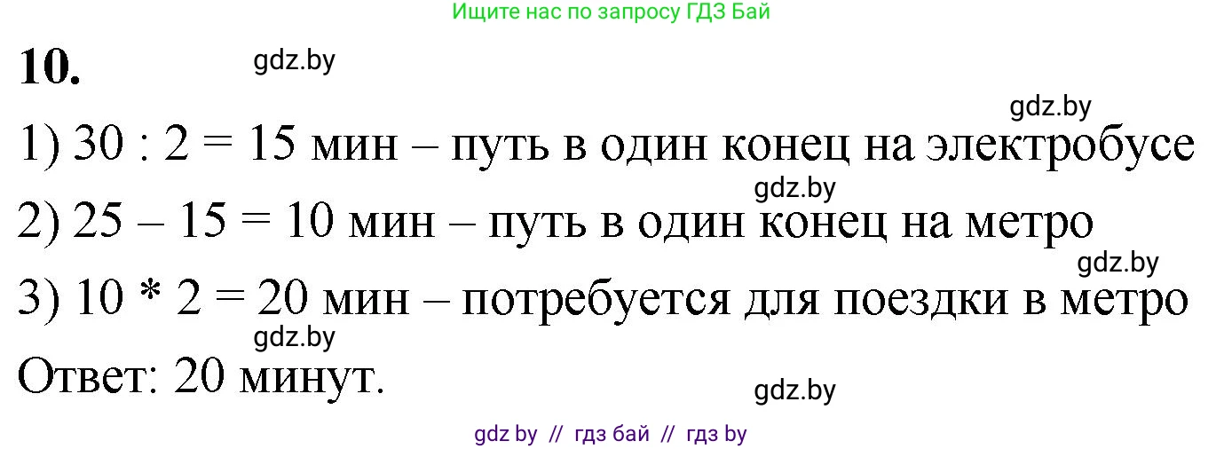 Математика, 4 класс Учебник, авторы: Муравьева Галина Леонидовна, Урбан Мария Анатольевна, издательство Национальный институт образования, Минск, 2022, розового цвета, Часть 1, страница 135, номер 10, Решение 2