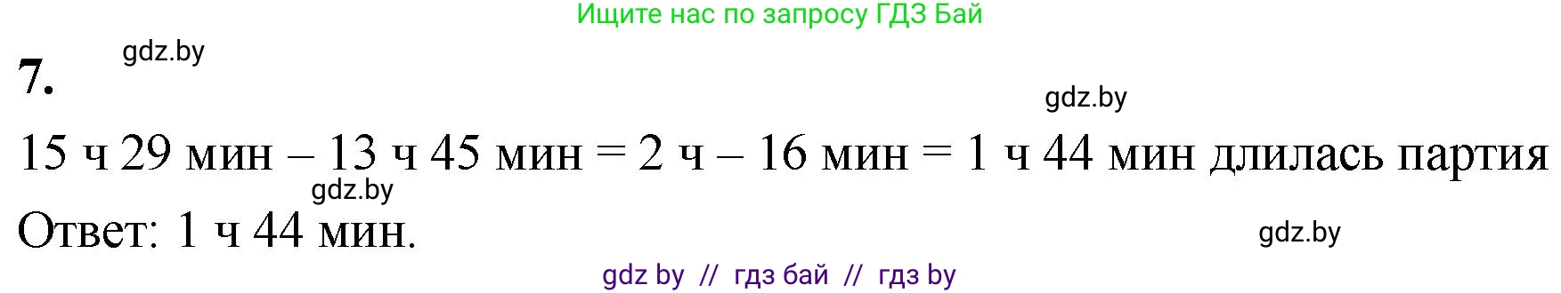 Математика, 4 класс Учебник, авторы: Муравьева Галина Леонидовна, Урбан Мария Анатольевна, издательство Национальный институт образования, Минск, 2022, розового цвета, Часть 1, страница 135, номер 7, Решение 2