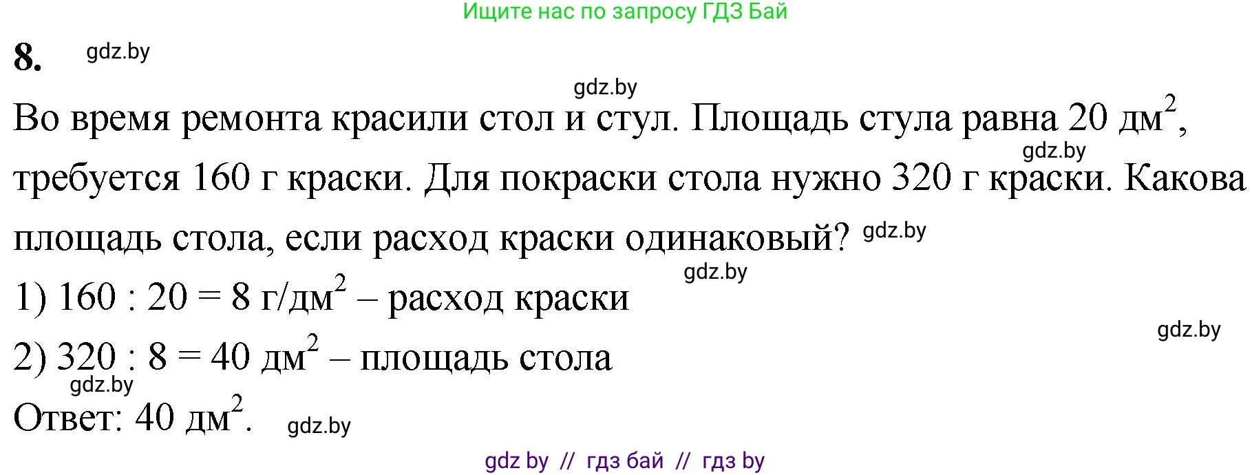 Математика, 4 класс Учебник, авторы: Муравьева Галина Леонидовна, Урбан Мария Анатольевна, издательство Национальный институт образования, Минск, 2022, розового цвета, Часть 1, страница 135, номер 8, Решение 2