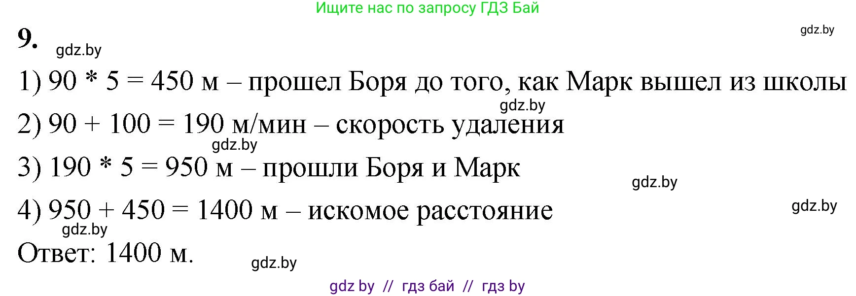 Математика, 4 класс Учебник, авторы: Муравьева Галина Леонидовна, Урбан Мария Анатольевна, издательство Национальный институт образования, Минск, 2022, розового цвета, Часть 1, страница 135, номер 9, Решение 2