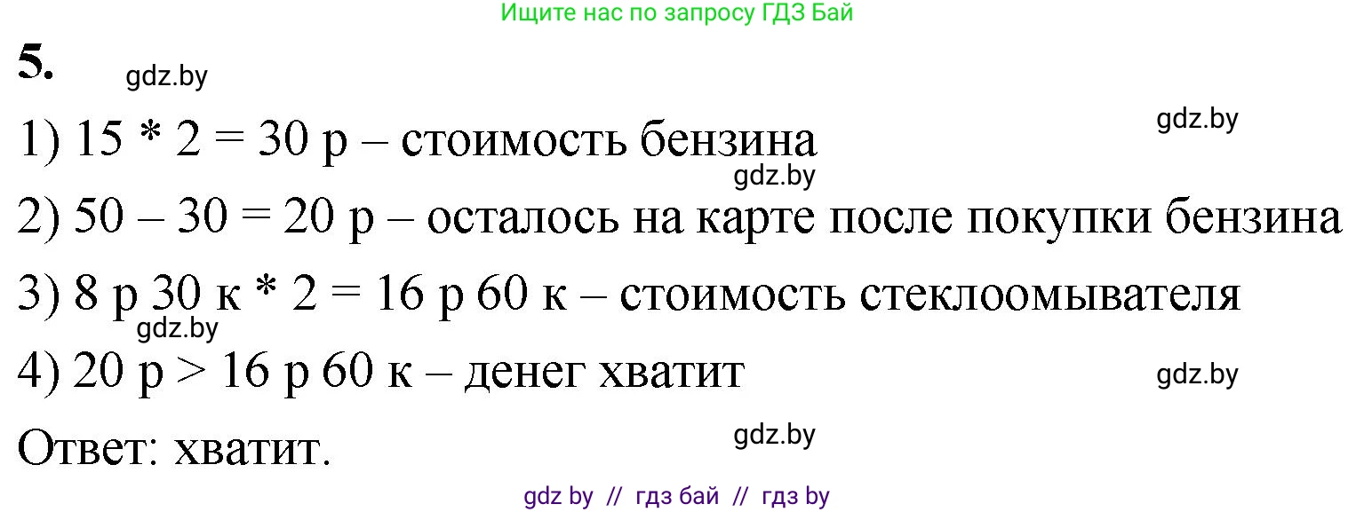 Математика, 4 класс Учебник, авторы: Муравьева Галина Леонидовна, Урбан Мария Анатольевна, издательство Национальный институт образования, Минск, 2022, розового цвета, Часть 2, страница 5, номер 5, Решение 2