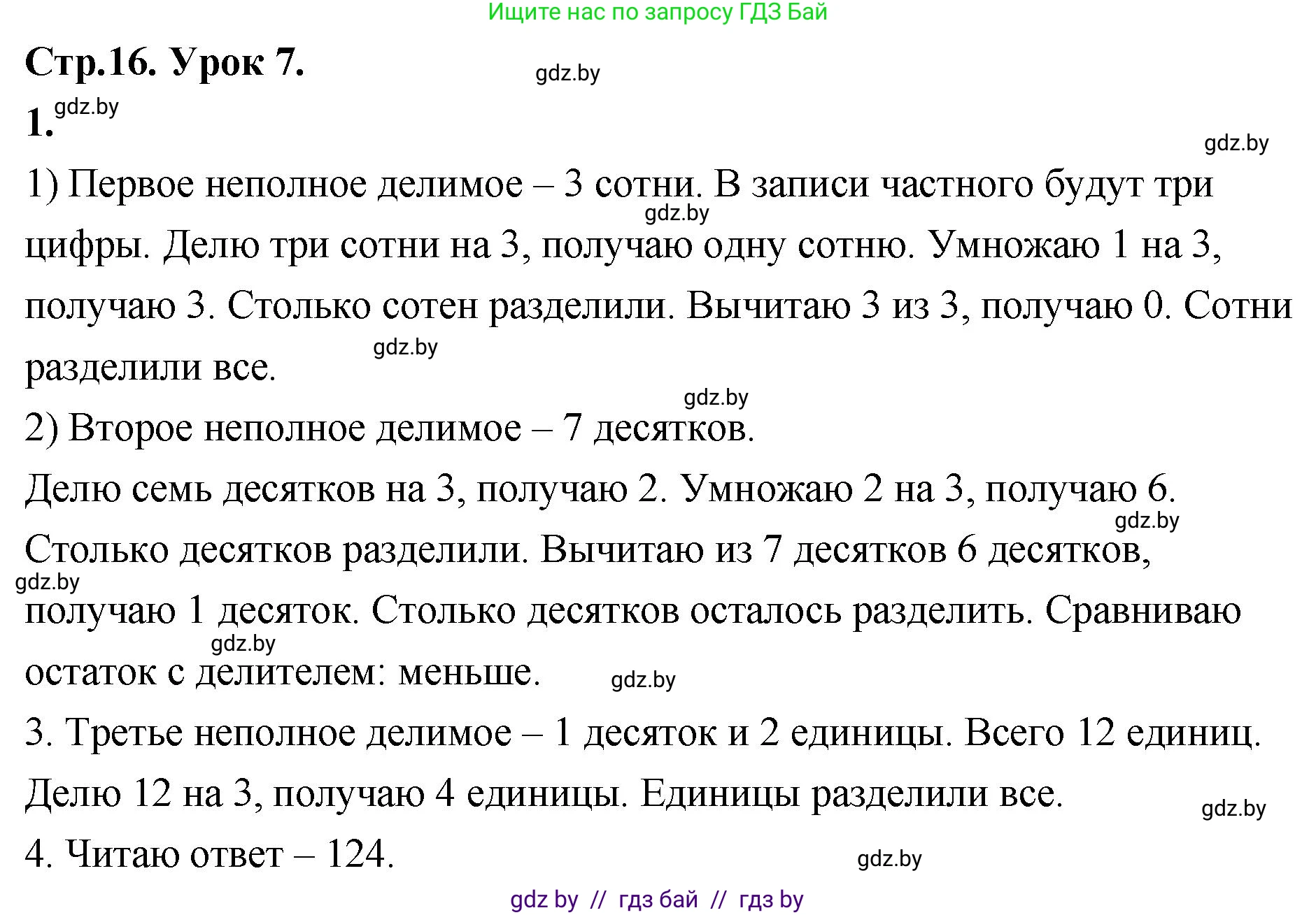 Математика, 4 класс Учебник, авторы: Муравьева Галина Леонидовна, Урбан Мария Анатольевна, издательство Национальный институт образования, Минск, 2022, розового цвета, Часть 1, страница 16, номер 1, Решение 2