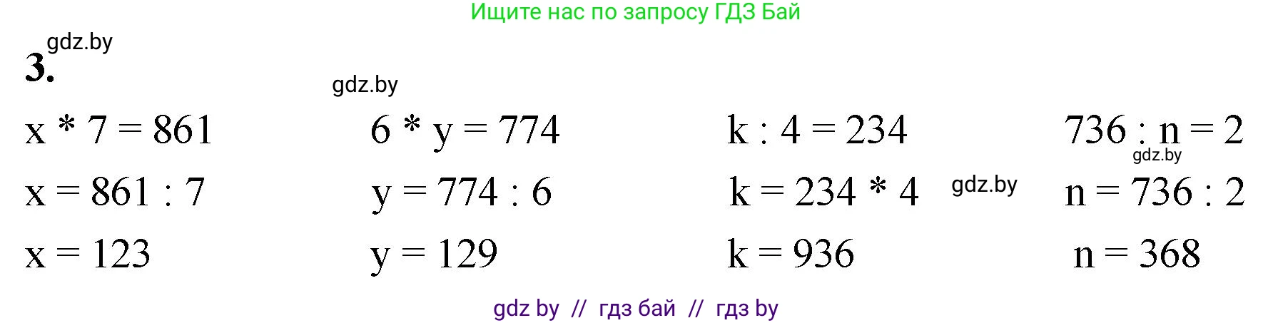 Математика, 4 класс Учебник, авторы: Муравьева Галина Леонидовна, Урбан Мария Анатольевна, издательство Национальный институт образования, Минск, 2022, розового цвета, Часть 1, страница 16, номер 3, Решение 2