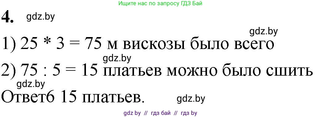 Математика, 4 класс Учебник, авторы: Муравьева Галина Леонидовна, Урбан Мария Анатольевна, издательство Национальный институт образования, Минск, 2022, розового цвета, Часть 1, страница 17, номер 4, Решение 2