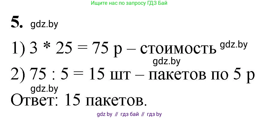 Математика, 4 класс Учебник, авторы: Муравьева Галина Леонидовна, Урбан Мария Анатольевна, издательство Национальный институт образования, Минск, 2022, розового цвета, Часть 1, страница 17, номер 5, Решение 2