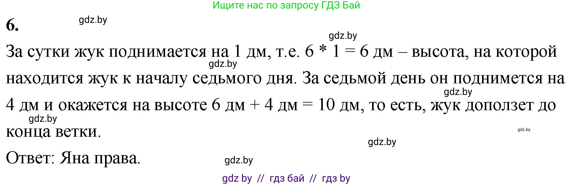 Математика, 4 класс Учебник, авторы: Муравьева Галина Леонидовна, Урбан Мария Анатольевна, издательство Национальный институт образования, Минск, 2022, розового цвета, Часть 1, страница 17, номер 6, Решение 2