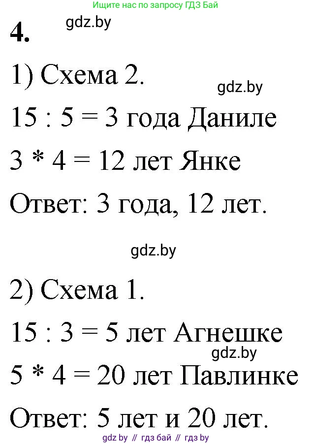 Математика, 4 класс Учебник, авторы: Муравьева Галина Леонидовна, Урбан Мария Анатольевна, издательство Национальный институт образования, Минск, 2022, розового цвета, Часть 2, страница 6, номер 4, Решение 2