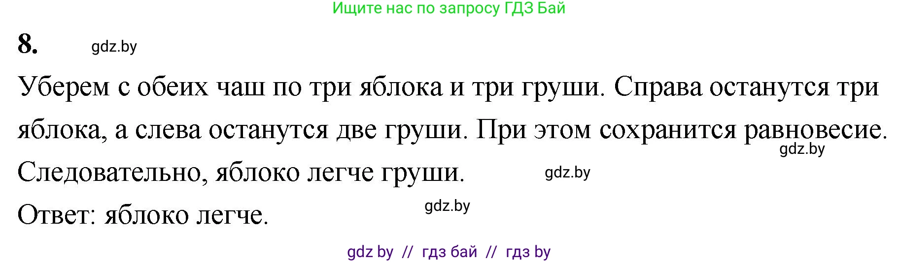Математика, 4 класс Учебник, авторы: Муравьева Галина Леонидовна, Урбан Мария Анатольевна, издательство Национальный институт образования, Минск, 2022, розового цвета, Часть 2, страница 7, номер 8, Решение 2