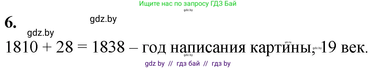 Математика, 4 класс Учебник, авторы: Муравьева Галина Леонидовна, Урбан Мария Анатольевна, издательство Национальный институт образования, Минск, 2022, розового цвета, Часть 2, страница 8, номер 6, Решение 2