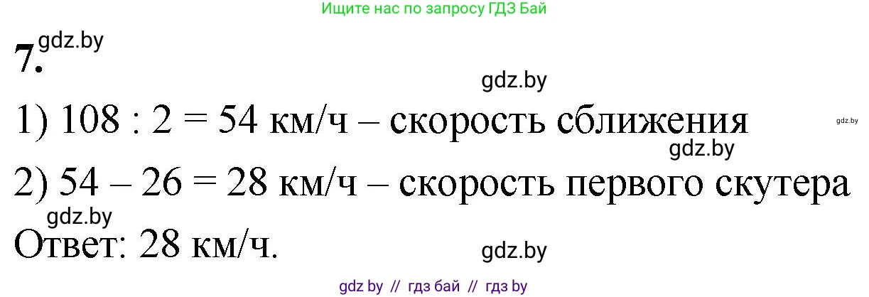 Математика, 4 класс Учебник, авторы: Муравьева Галина Леонидовна, Урбан Мария Анатольевна, издательство Национальный институт образования, Минск, 2022, розового цвета, Часть 2, страница 9, номер 7, Решение 2