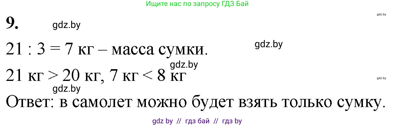 Математика, 4 класс Учебник, авторы: Муравьева Галина Леонидовна, Урбан Мария Анатольевна, издательство Национальный институт образования, Минск, 2022, розового цвета, Часть 2, страница 9, номер 9, Решение 2