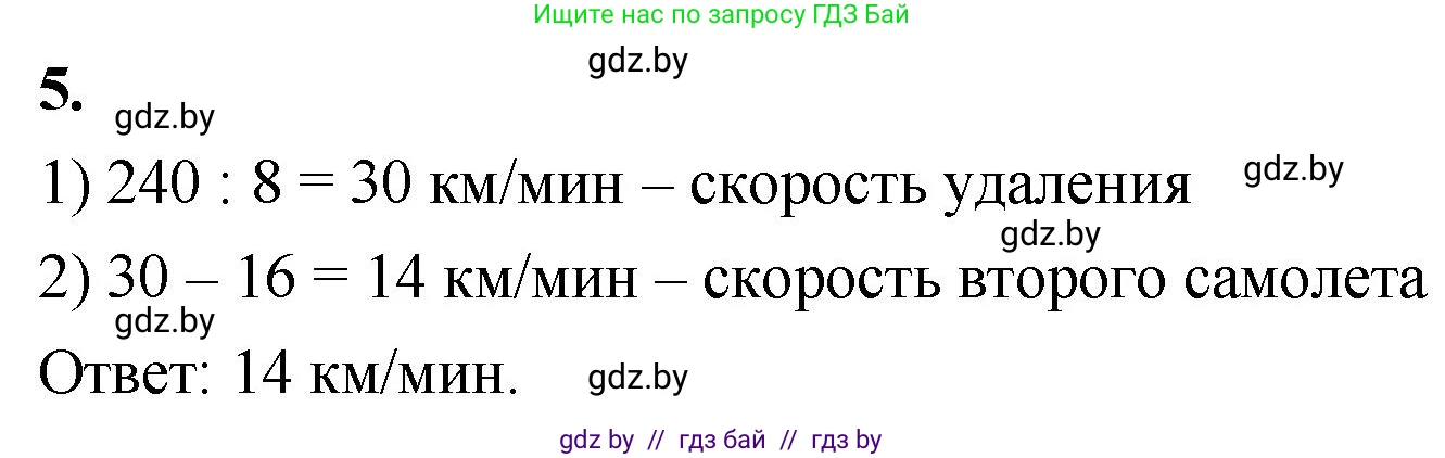 Математика, 4 класс Учебник, авторы: Муравьева Галина Леонидовна, Урбан Мария Анатольевна, издательство Национальный институт образования, Минск, 2022, розового цвета, Часть 2, страница 11, номер 5, Решение 2