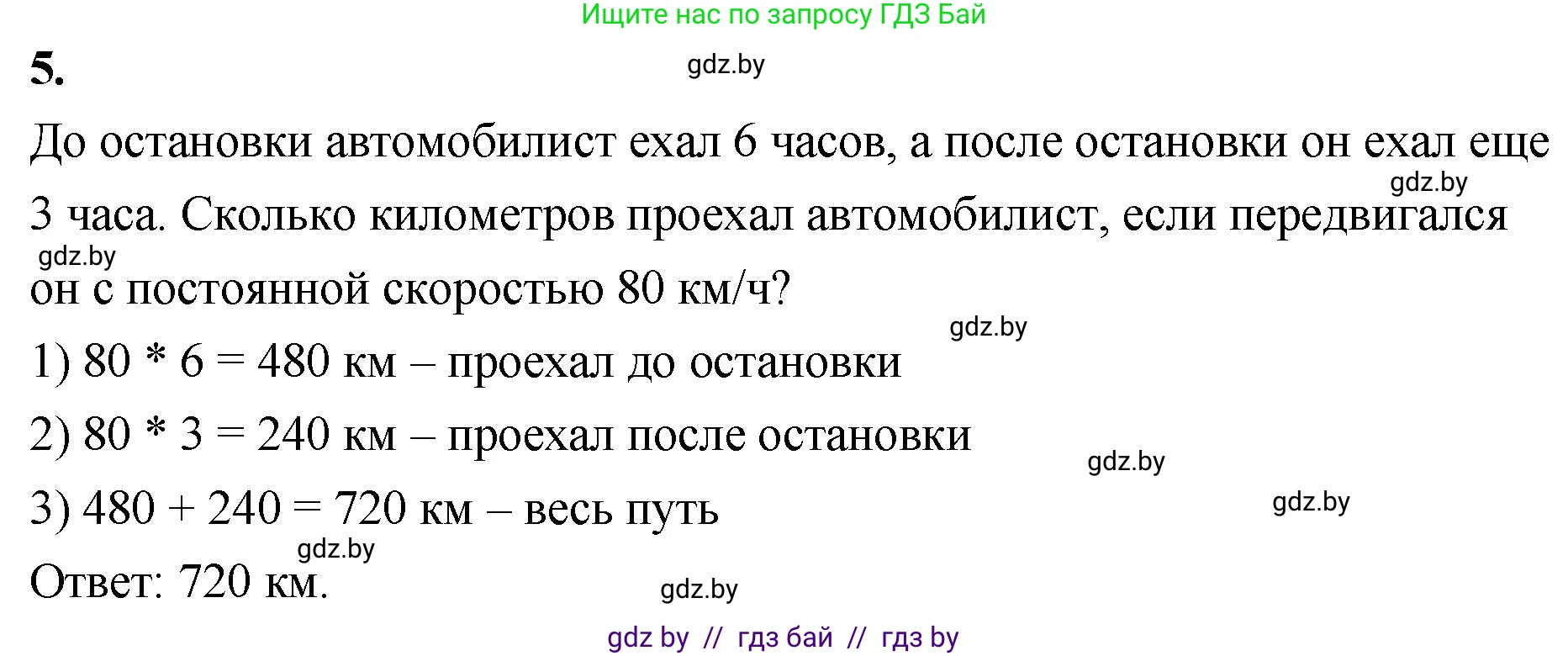 Математика, 4 класс Учебник, авторы: Муравьева Галина Леонидовна, Урбан Мария Анатольевна, издательство Национальный институт образования, Минск, 2022, розового цвета, Часть 2, страница 13, номер 5, Решение 2