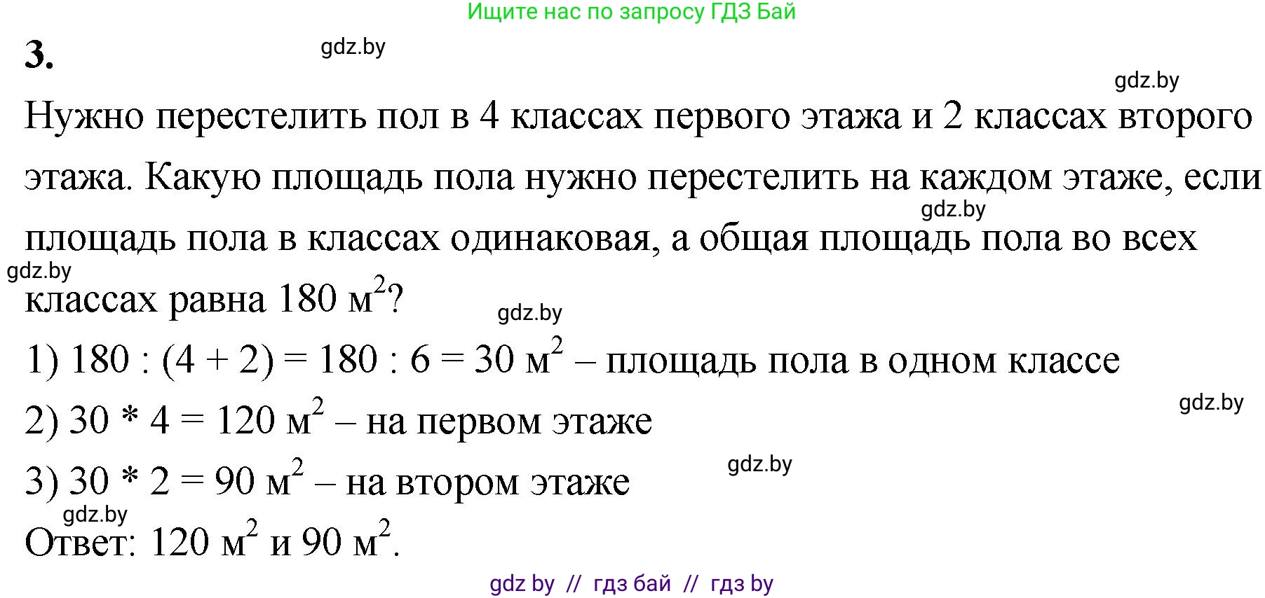 Математика, 4 класс Учебник, авторы: Муравьева Галина Леонидовна, Урбан Мария Анатольевна, издательство Национальный институт образования, Минск, 2022, розового цвета, Часть 2, страница 15, номер 3, Решение 2