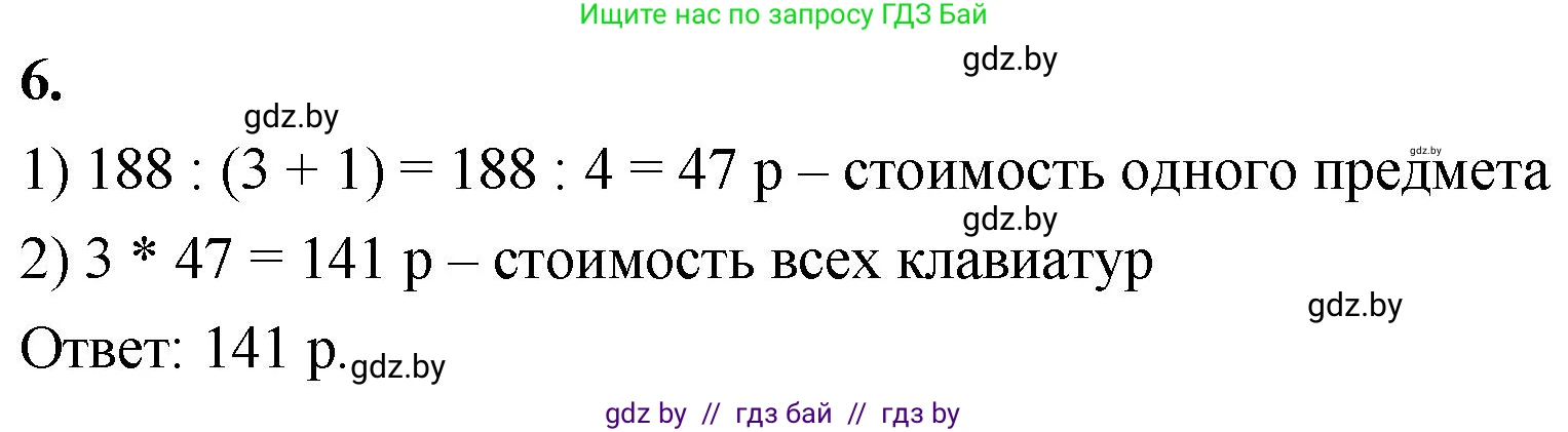 Математика, 4 класс Учебник, авторы: Муравьева Галина Леонидовна, Урбан Мария Анатольевна, издательство Национальный институт образования, Минск, 2022, розового цвета, Часть 2, страница 16, номер 6, Решение 2