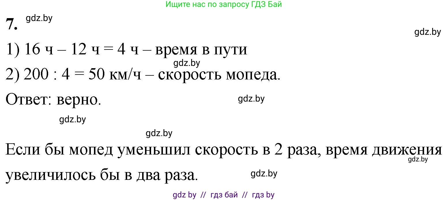 Математика, 4 класс Учебник, авторы: Муравьева Галина Леонидовна, Урбан Мария Анатольевна, издательство Национальный институт образования, Минск, 2022, розового цвета, Часть 2, страница 17, номер 7, Решение 2