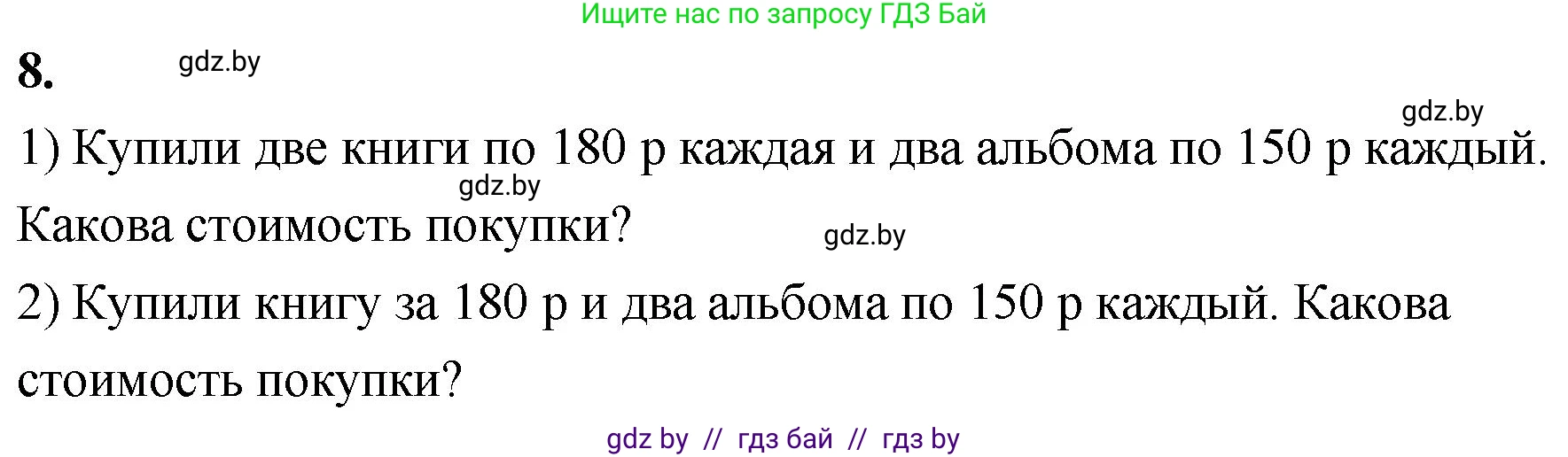 Математика, 4 класс Учебник, авторы: Муравьева Галина Леонидовна, Урбан Мария Анатольевна, издательство Национальный институт образования, Минск, 2022, розового цвета, Часть 2, страница 17, номер 8, Решение 2
