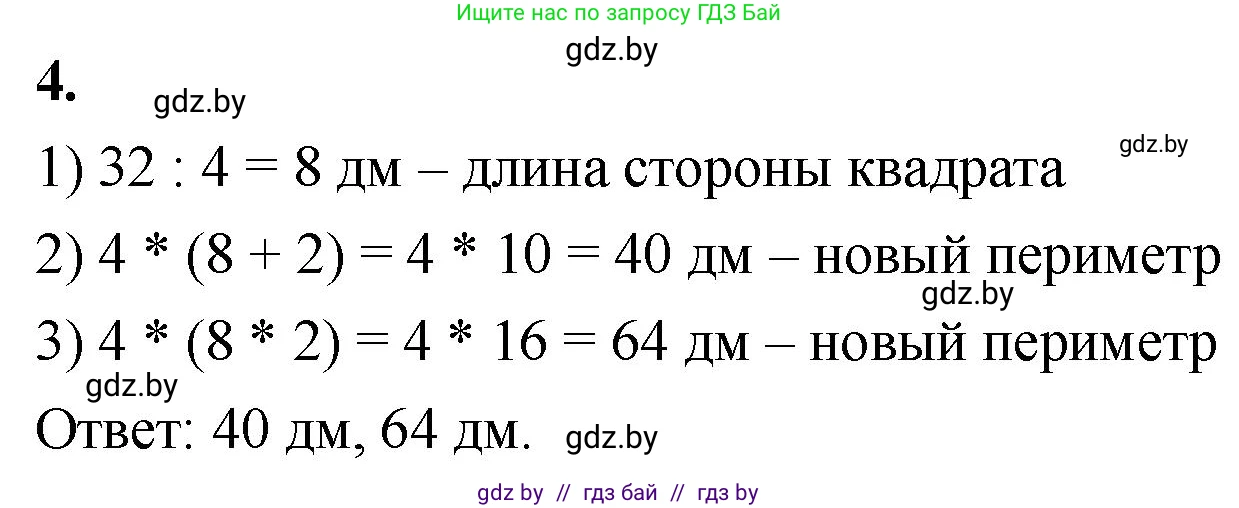 Математика, 4 класс Учебник, авторы: Муравьева Галина Леонидовна, Урбан Мария Анатольевна, издательство Национальный институт образования, Минск, 2022, розового цвета, Часть 2, страница 18, номер 4, Решение 2
