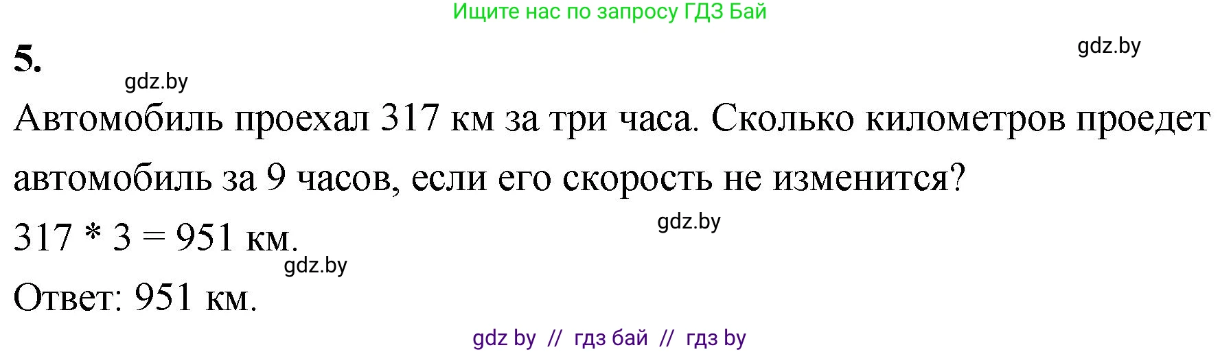 Математика, 4 класс Учебник, авторы: Муравьева Галина Леонидовна, Урбан Мария Анатольевна, издательство Национальный институт образования, Минск, 2022, розового цвета, Часть 2, страница 19, номер 5, Решение 2