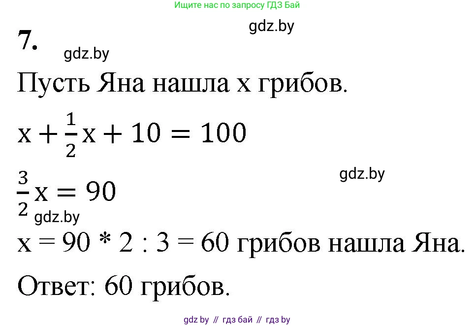 Математика, 4 класс Учебник, авторы: Муравьева Галина Леонидовна, Урбан Мария Анатольевна, издательство Национальный институт образования, Минск, 2022, розового цвета, Часть 2, страница 19, номер 7, Решение 2