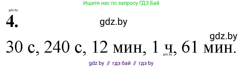 Математика, 4 класс Учебник, авторы: Муравьева Галина Леонидовна, Урбан Мария Анатольевна, издательство Национальный институт образования, Минск, 2022, розового цвета, Часть 2, страница 20, номер 4, Решение 2