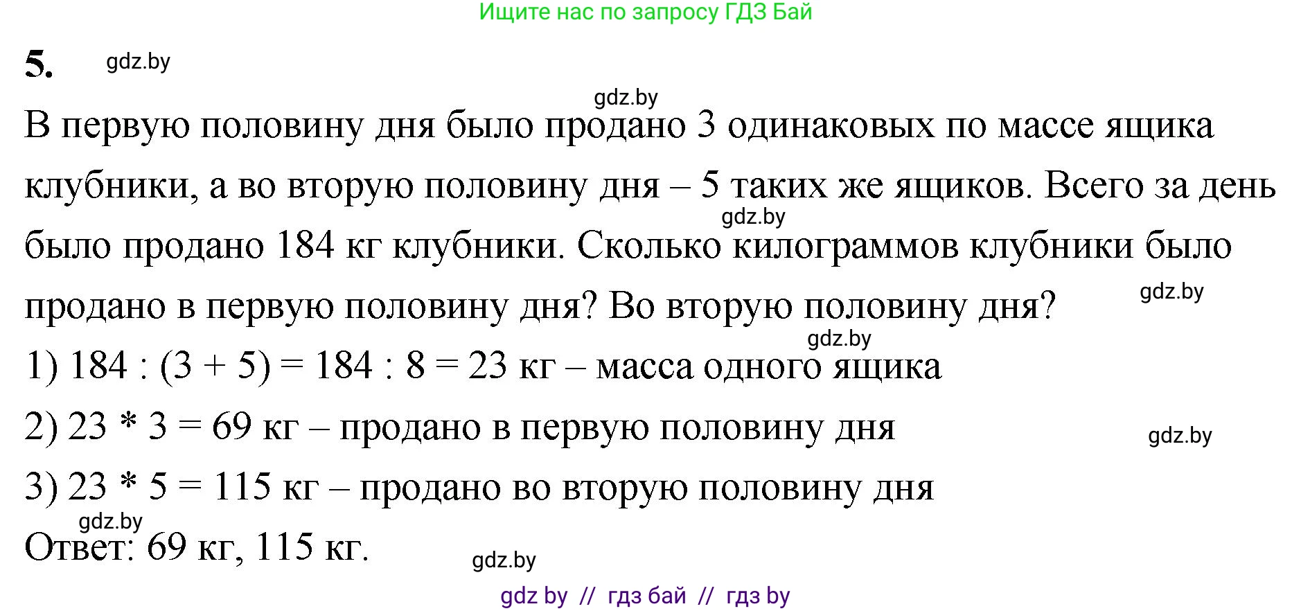 Математика, 4 класс Учебник, авторы: Муравьева Галина Леонидовна, Урбан Мария Анатольевна, издательство Национальный институт образования, Минск, 2022, розового цвета, Часть 2, страница 20, номер 5, Решение 2