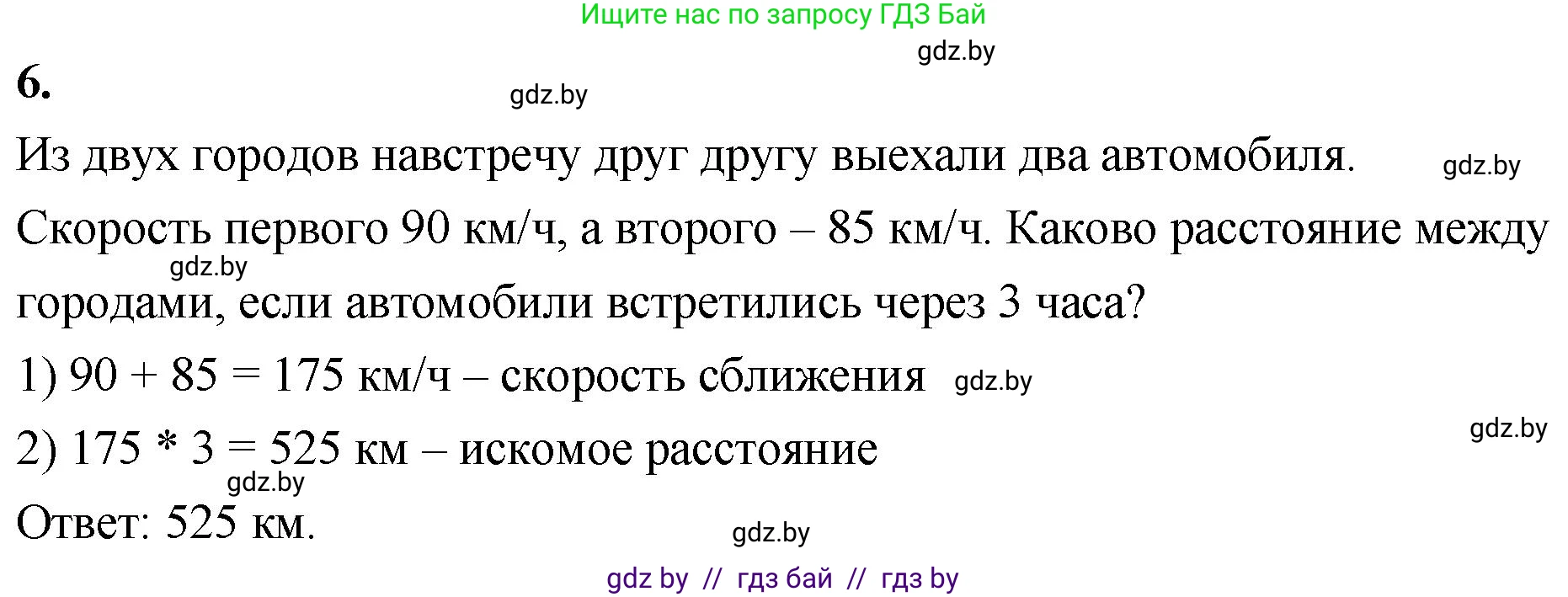 Математика, 4 класс Учебник, авторы: Муравьева Галина Леонидовна, Урбан Мария Анатольевна, издательство Национальный институт образования, Минск, 2022, розового цвета, Часть 2, страница 21, номер 6, Решение 2