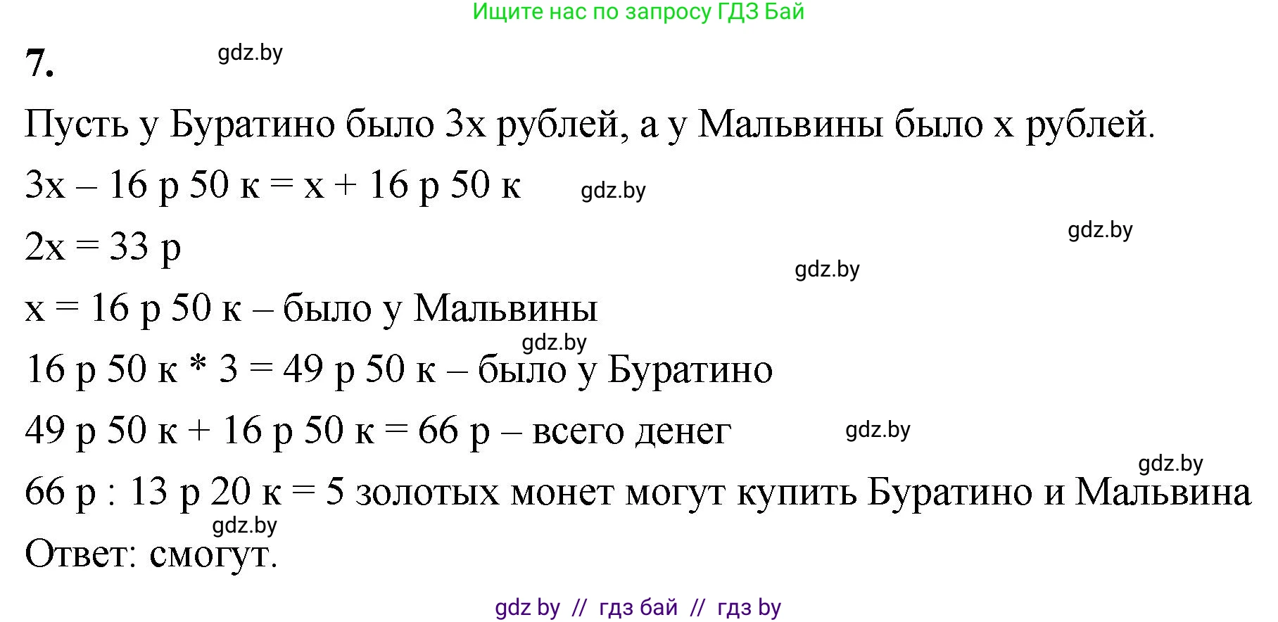 Математика, 4 класс Учебник, авторы: Муравьева Галина Леонидовна, Урбан Мария Анатольевна, издательство Национальный институт образования, Минск, 2022, розового цвета, Часть 2, страница 21, номер 7, Решение 2