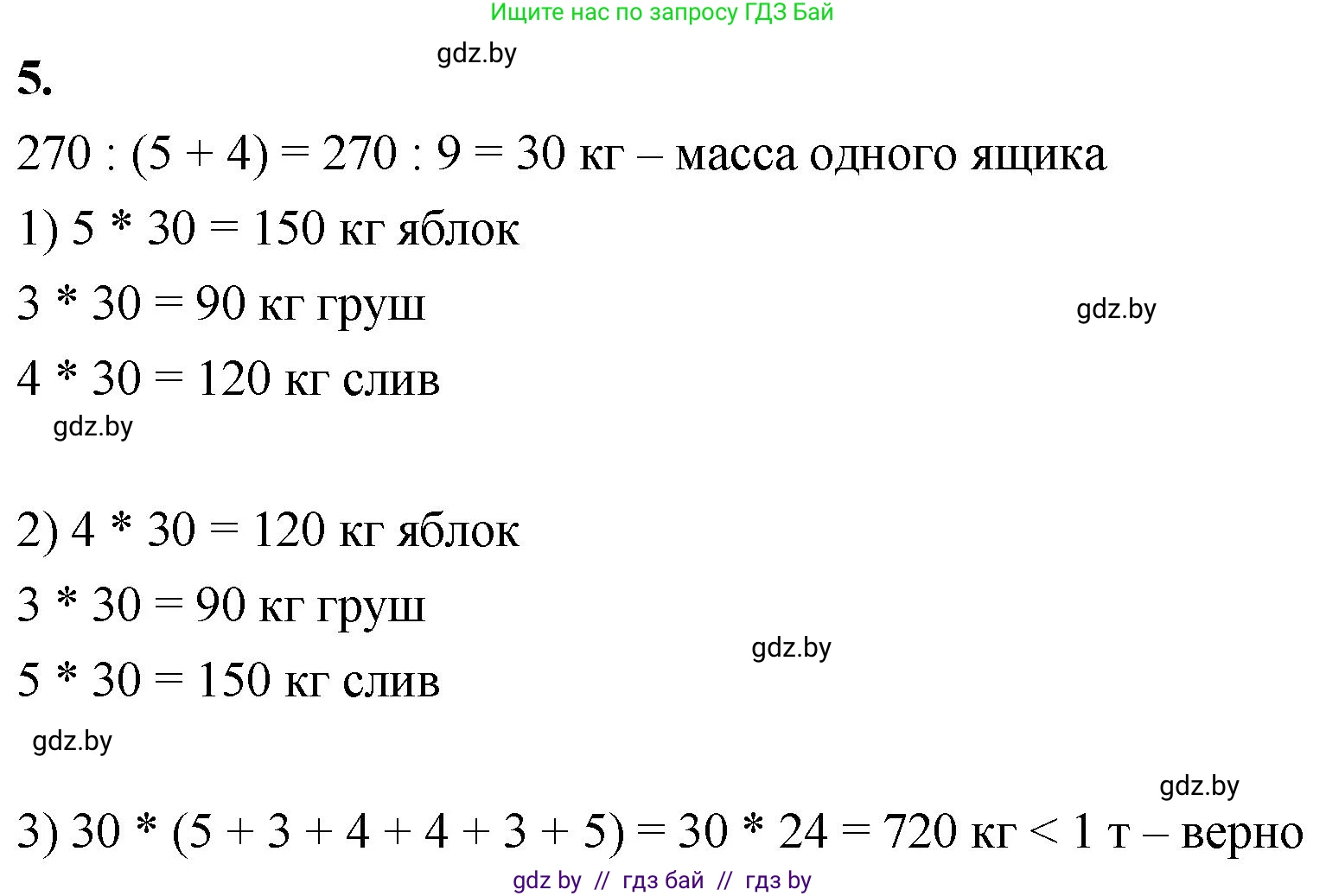 Математика, 4 класс Учебник, авторы: Муравьева Галина Леонидовна, Урбан Мария Анатольевна, издательство Национальный институт образования, Минск, 2022, розового цвета, Часть 2, страница 25, номер 5, Решение 2