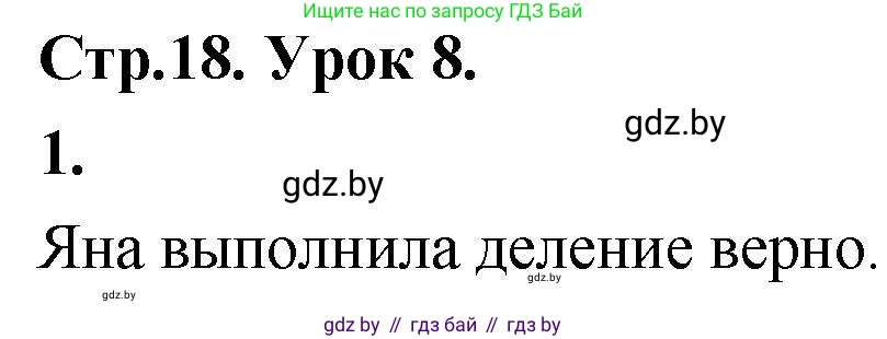 Математика, 4 класс Учебник, авторы: Муравьева Галина Леонидовна, Урбан Мария Анатольевна, издательство Национальный институт образования, Минск, 2022, розового цвета, Часть 1, страница 18, номер 1, Решение 2