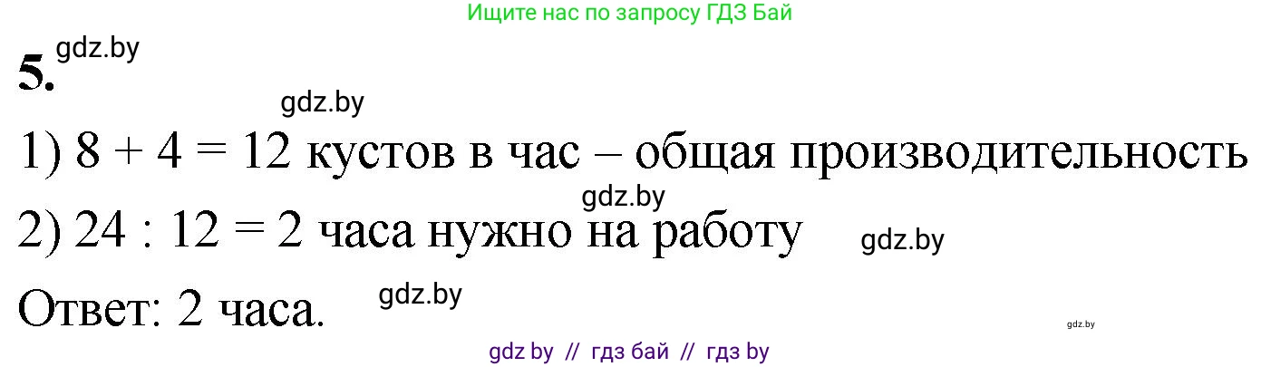 Математика, 4 класс Учебник, авторы: Муравьева Галина Леонидовна, Урбан Мария Анатольевна, издательство Национальный институт образования, Минск, 2022, розового цвета, Часть 1, страница 18, номер 5, Решение 2
