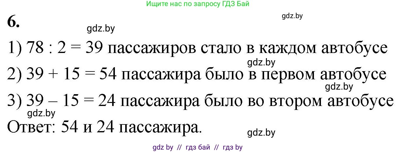 Математика, 4 класс Учебник, авторы: Муравьева Галина Леонидовна, Урбан Мария Анатольевна, издательство Национальный институт образования, Минск, 2022, розового цвета, Часть 1, страница 18, номер 6, Решение 2