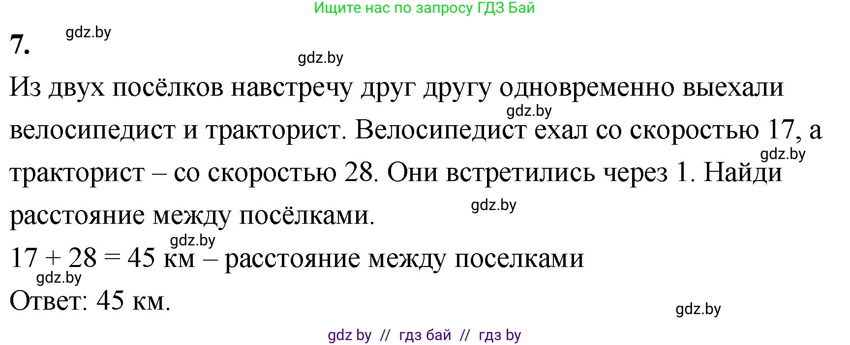 Математика, 4 класс Учебник, авторы: Муравьева Галина Леонидовна, Урбан Мария Анатольевна, издательство Национальный институт образования, Минск, 2022, розового цвета, Часть 1, страница 19, номер 7, Решение 2