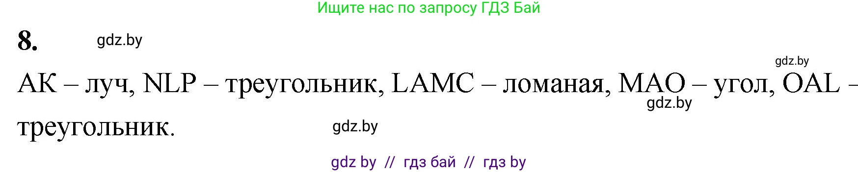 Математика, 4 класс Учебник, авторы: Муравьева Галина Леонидовна, Урбан Мария Анатольевна, издательство Национальный институт образования, Минск, 2022, розового цвета, Часть 1, страница 19, номер 8, Решение 2