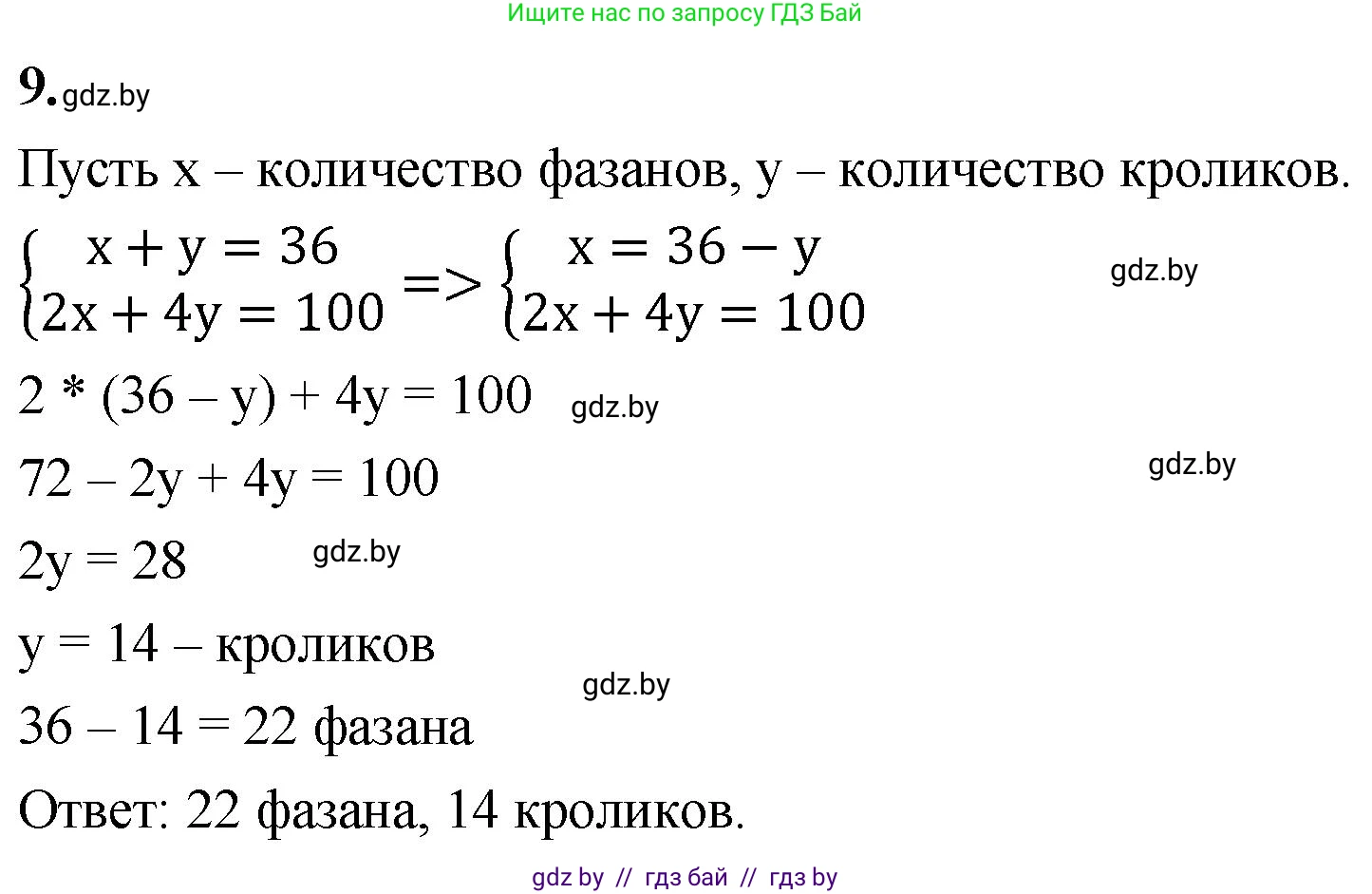 Математика, 4 класс Учебник, авторы: Муравьева Галина Леонидовна, Урбан Мария Анатольевна, издательство Национальный институт образования, Минск, 2022, розового цвета, Часть 1, страница 19, номер 9, Решение 2