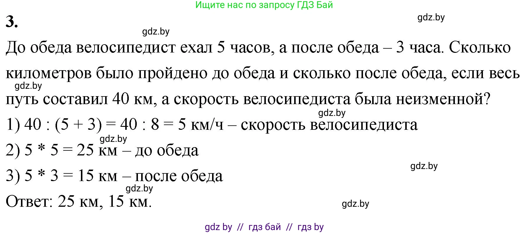 Математика, 4 класс Учебник, авторы: Муравьева Галина Леонидовна, Урбан Мария Анатольевна, издательство Национальный институт образования, Минск, 2022, розового цвета, Часть 2, страница 26, номер 3, Решение 2