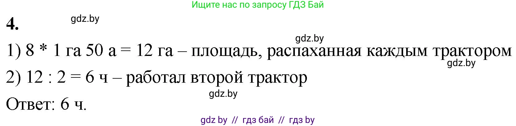 Математика, 4 класс Учебник, авторы: Муравьева Галина Леонидовна, Урбан Мария Анатольевна, издательство Национальный институт образования, Минск, 2022, розового цвета, Часть 2, страница 26, номер 4, Решение 2