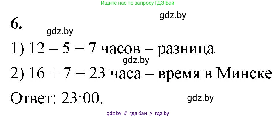 Математика, 4 класс Учебник, авторы: Муравьева Галина Леонидовна, Урбан Мария Анатольевна, издательство Национальный институт образования, Минск, 2022, розового цвета, Часть 2, страница 27, номер 6, Решение 2