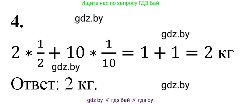Математика, 4 класс Учебник, авторы: Муравьева Галина Леонидовна, Урбан Мария Анатольевна, издательство Национальный институт образования, Минск, 2022, розового цвета, Часть 2, страница 28, номер 4, Решение 2