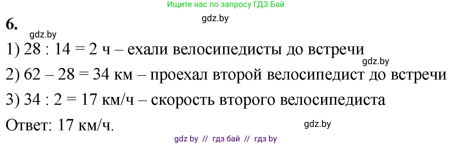 Математика, 4 класс Учебник, авторы: Муравьева Галина Леонидовна, Урбан Мария Анатольевна, издательство Национальный институт образования, Минск, 2022, розового цвета, Часть 2, страница 29, номер 6, Решение 2