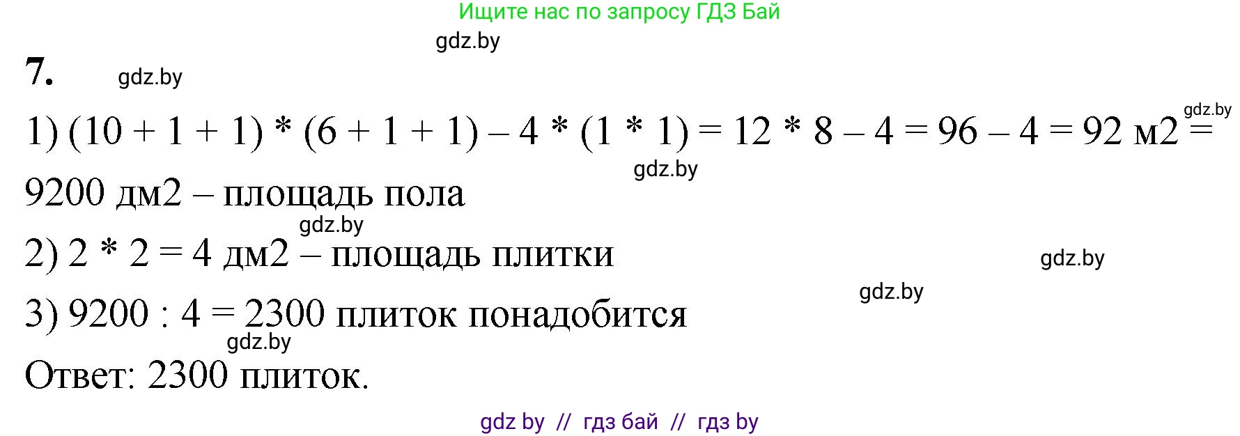 Математика, 4 класс Учебник, авторы: Муравьева Галина Леонидовна, Урбан Мария Анатольевна, издательство Национальный институт образования, Минск, 2022, розового цвета, Часть 2, страница 29, номер 7, Решение 2
