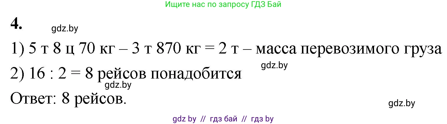 Математика, 4 класс Учебник, авторы: Муравьева Галина Леонидовна, Урбан Мария Анатольевна, издательство Национальный институт образования, Минск, 2022, розового цвета, Часть 2, страница 30, номер 4, Решение 2