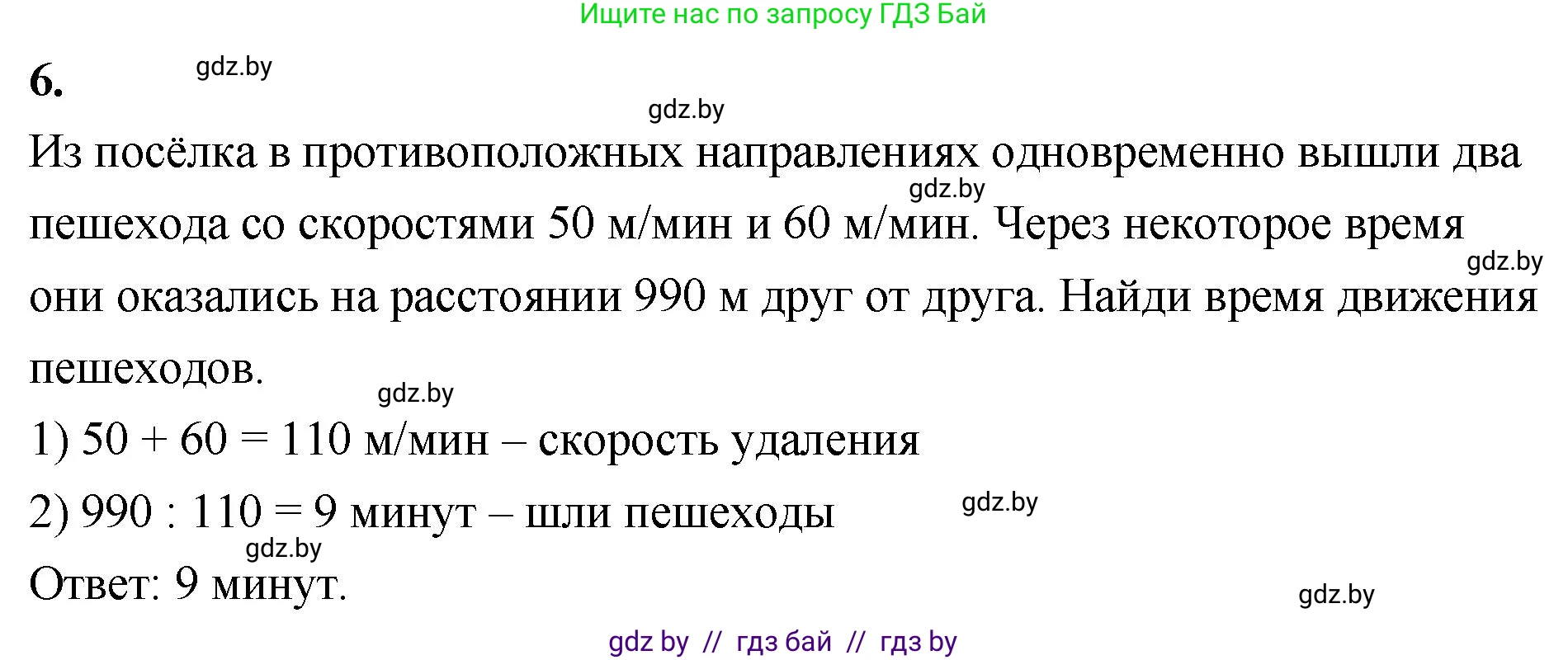 Математика, 4 класс Учебник, авторы: Муравьева Галина Леонидовна, Урбан Мария Анатольевна, издательство Национальный институт образования, Минск, 2022, розового цвета, Часть 2, страница 31, номер 6, Решение 2