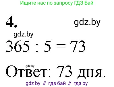 Математика, 4 класс Учебник, авторы: Муравьева Галина Леонидовна, Урбан Мария Анатольевна, издательство Национальный институт образования, Минск, 2022, розового цвета, Часть 2, страница 32, номер 4, Решение 2