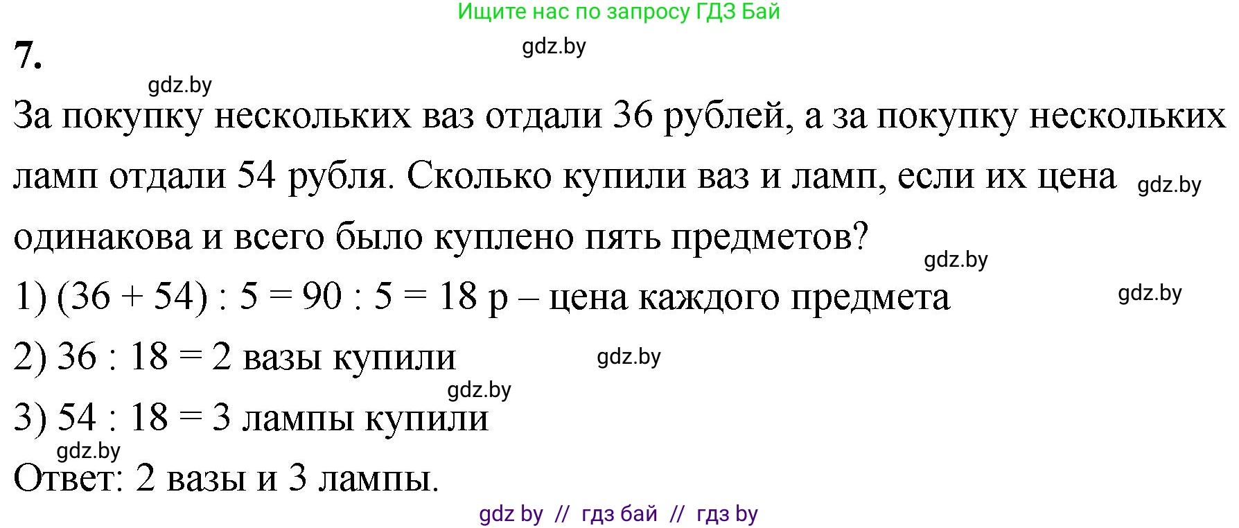 Математика, 4 класс Учебник, авторы: Муравьева Галина Леонидовна, Урбан Мария Анатольевна, издательство Национальный институт образования, Минск, 2022, розового цвета, Часть 2, страница 32, номер 7, Решение 2